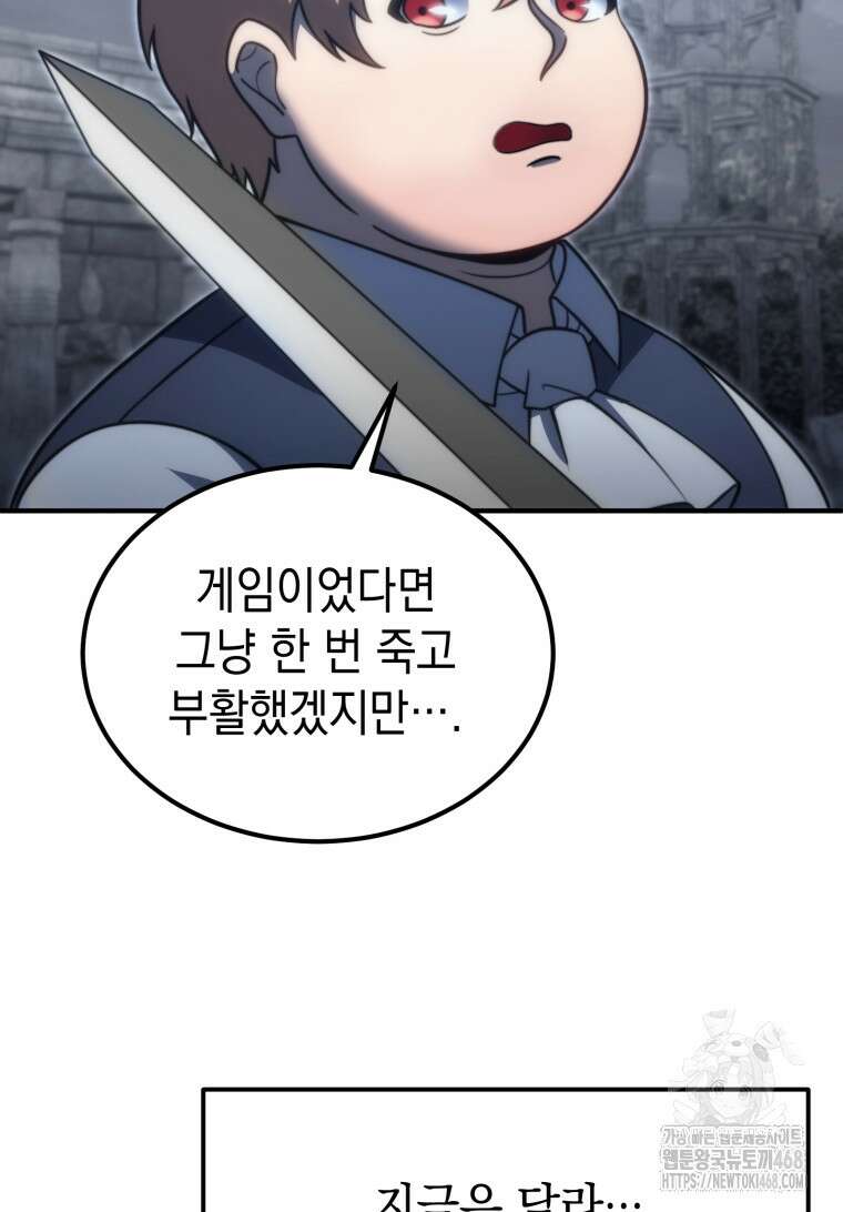 초월급 엑스트라의 공략집(카카오) 2화 62
