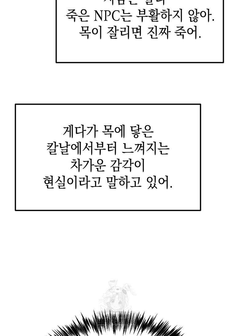 초월급 엑스트라의 공략집(카카오) 2화 63