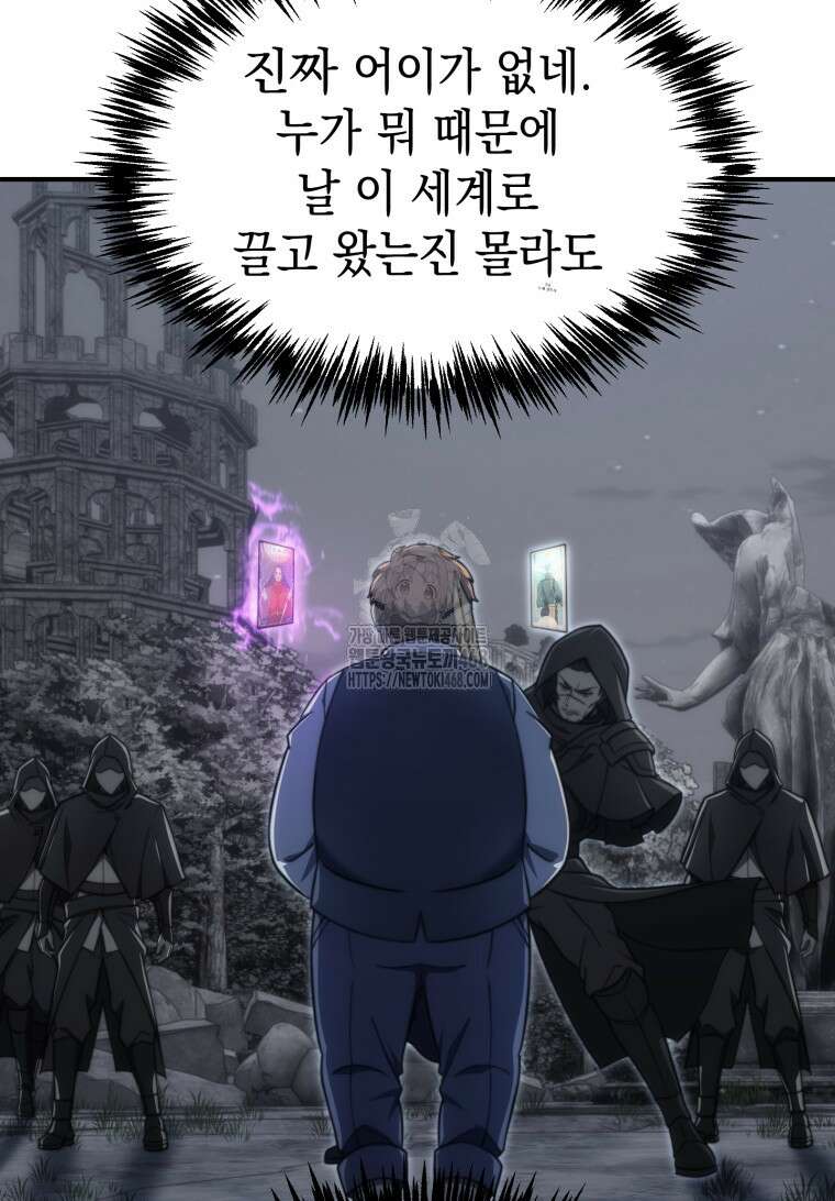 초월급 엑스트라의 공략집(카카오) 2화 64