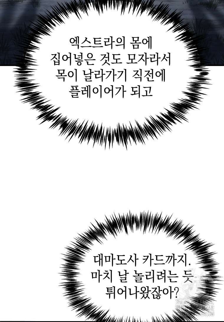 초월급 엑스트라의 공략집(카카오) 2화 65