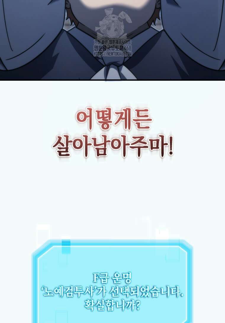 초월급 엑스트라의 공략집(카카오) 2화 70