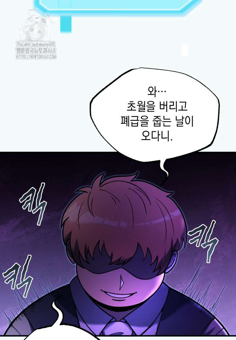 초월급 엑스트라의 공략집(카카오) 2화 71