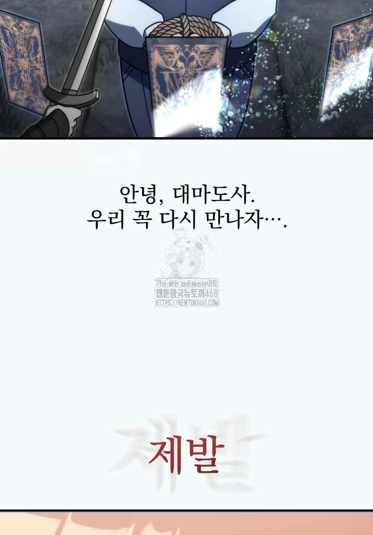 초월급 엑스트라의 공략집(카카오) 2화 73