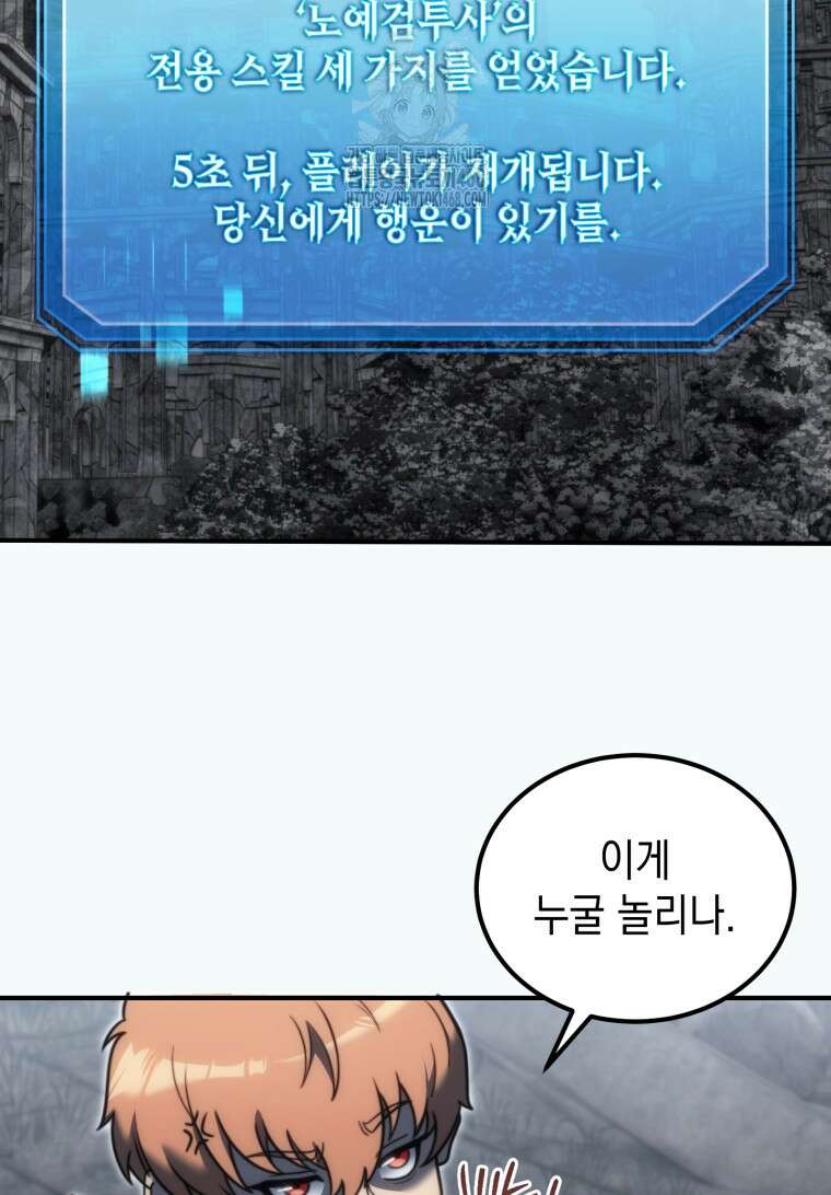 초월급 엑스트라의 공략집(카카오) 2화 76