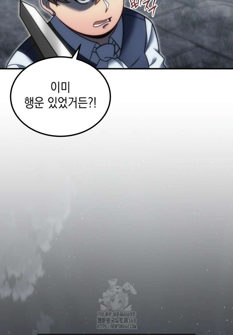 초월급 엑스트라의 공략집(카카오) 2화 77