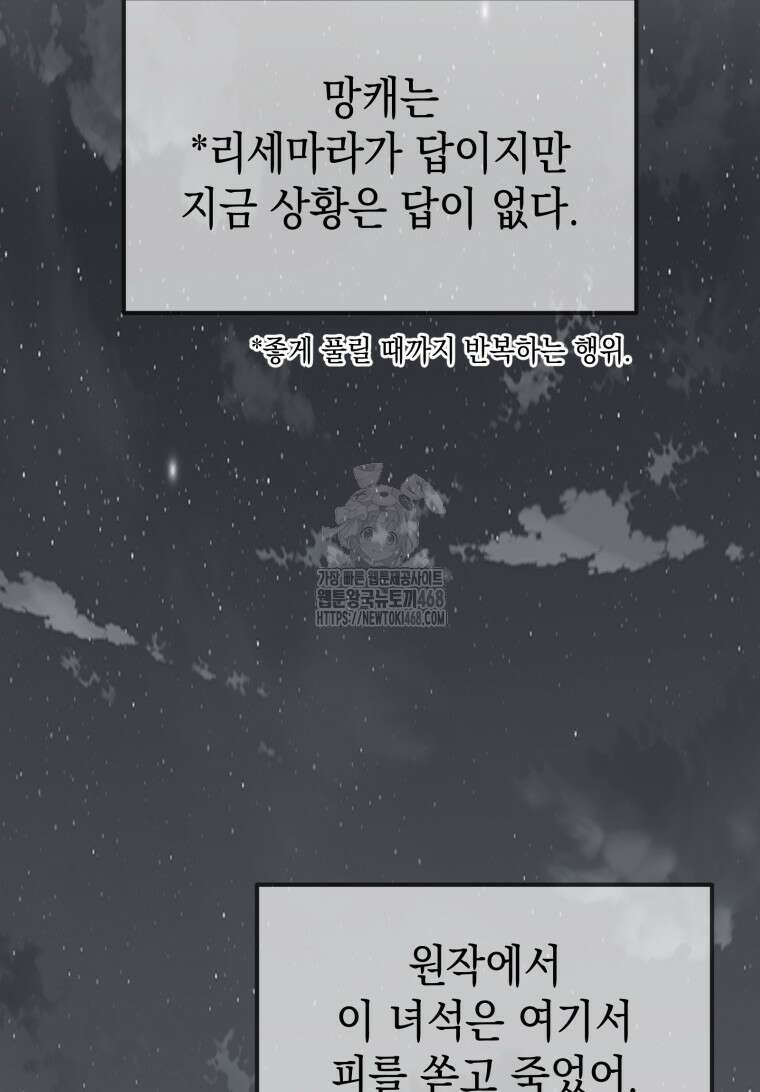 초월급 엑스트라의 공략집(카카오) 2화 78