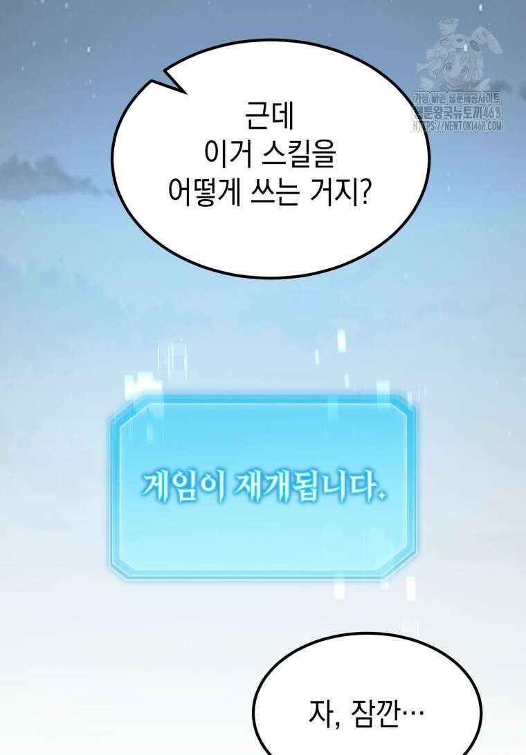 초월급 엑스트라의 공략집(카카오) 2화 82