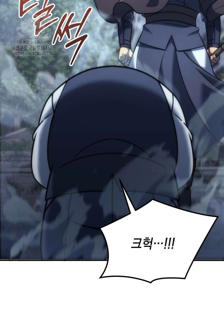 초월급 엑스트라의 공략집(카카오) 2화 86