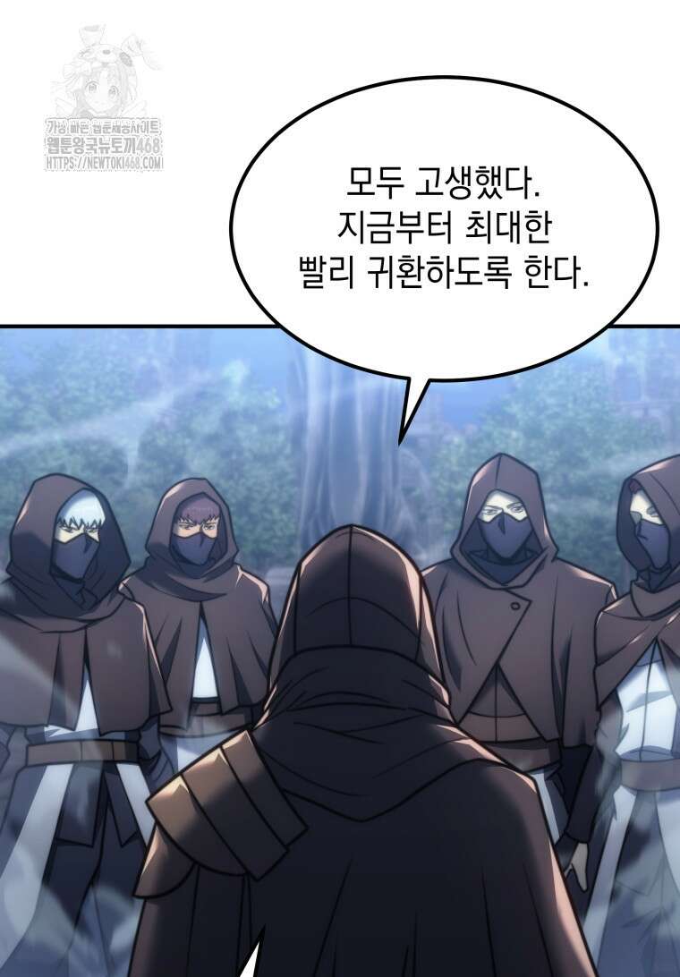 초월급 엑스트라의 공략집(카카오) 2화 87