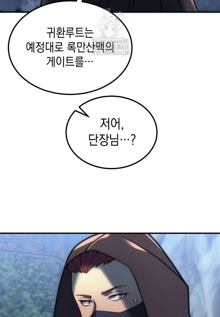 초월급 엑스트라의 공략집(카카오) 2화 88
