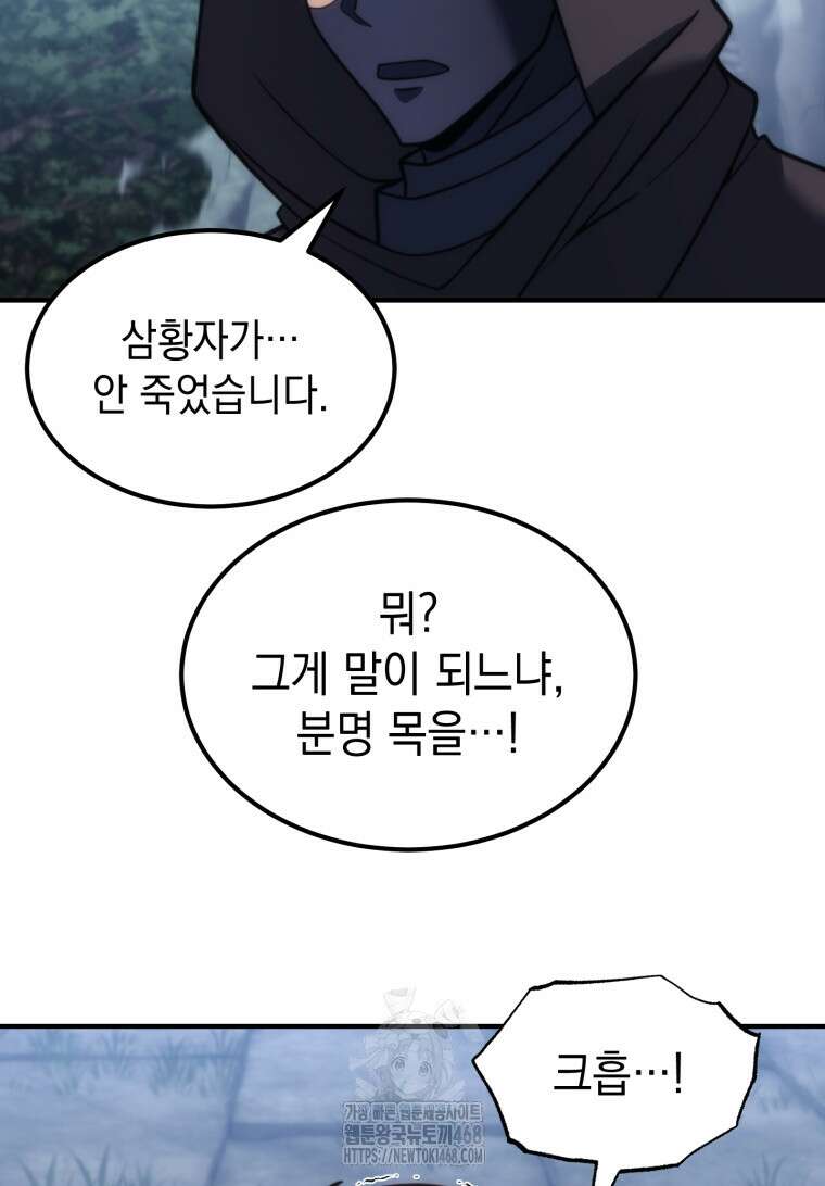 초월급 엑스트라의 공략집(카카오) 2화 89