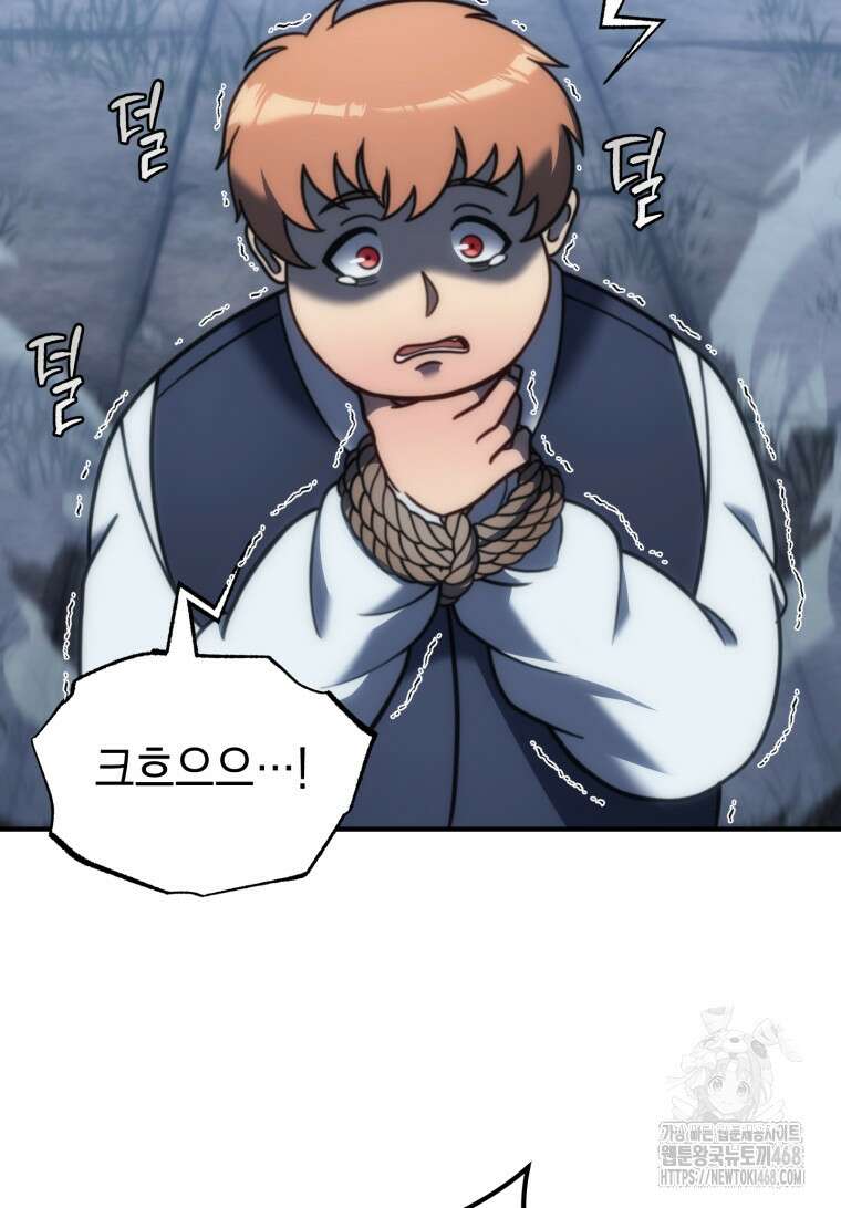 초월급 엑스트라의 공략집(카카오) 2화 90
