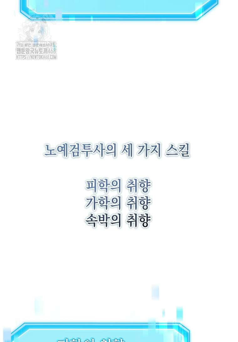 초월급 엑스트라의 공략집(카카오) 2화 94