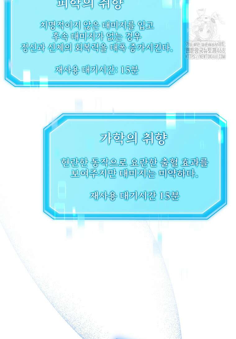초월급 엑스트라의 공략집(카카오) 2화 95