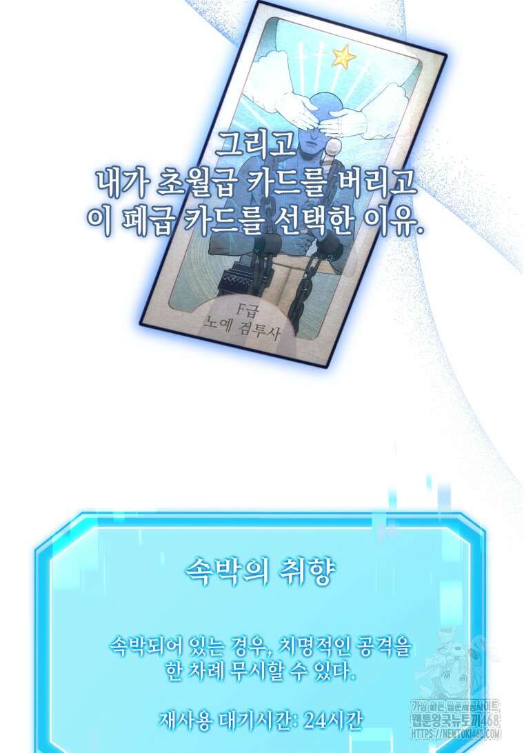 초월급 엑스트라의 공략집(카카오) 2화 96
