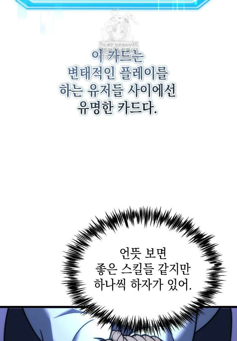 초월급 엑스트라의 공략집(카카오) 2화 97
