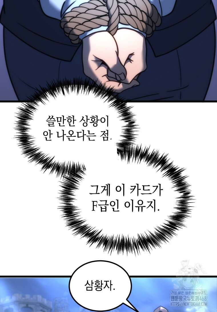 초월급 엑스트라의 공략집(카카오) 2화 98