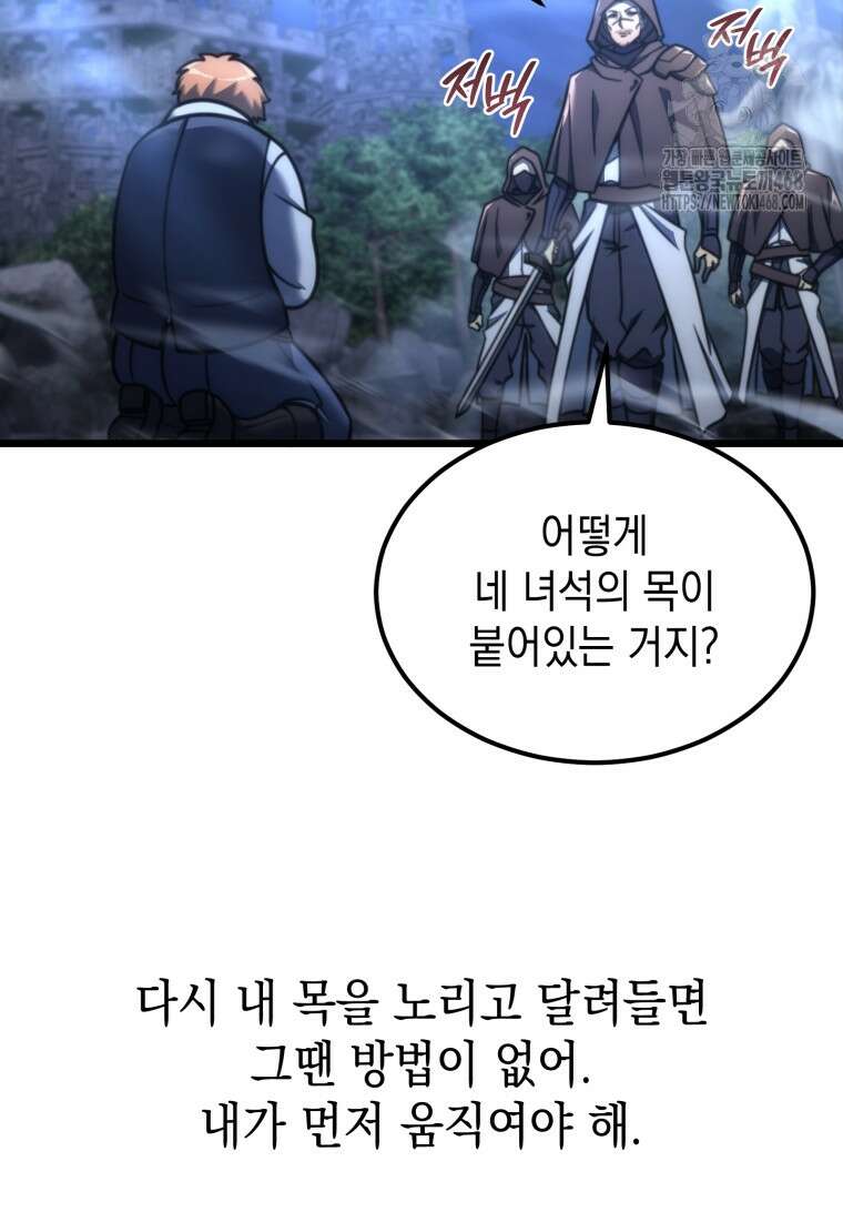 초월급 엑스트라의 공략집(카카오) 2화 99
