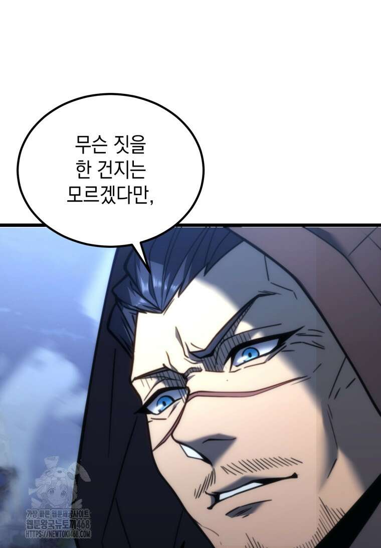초월급 엑스트라의 공략집(카카오) 2화 100