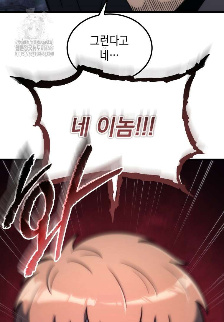 초월급 엑스트라의 공략집(카카오) 2화 101