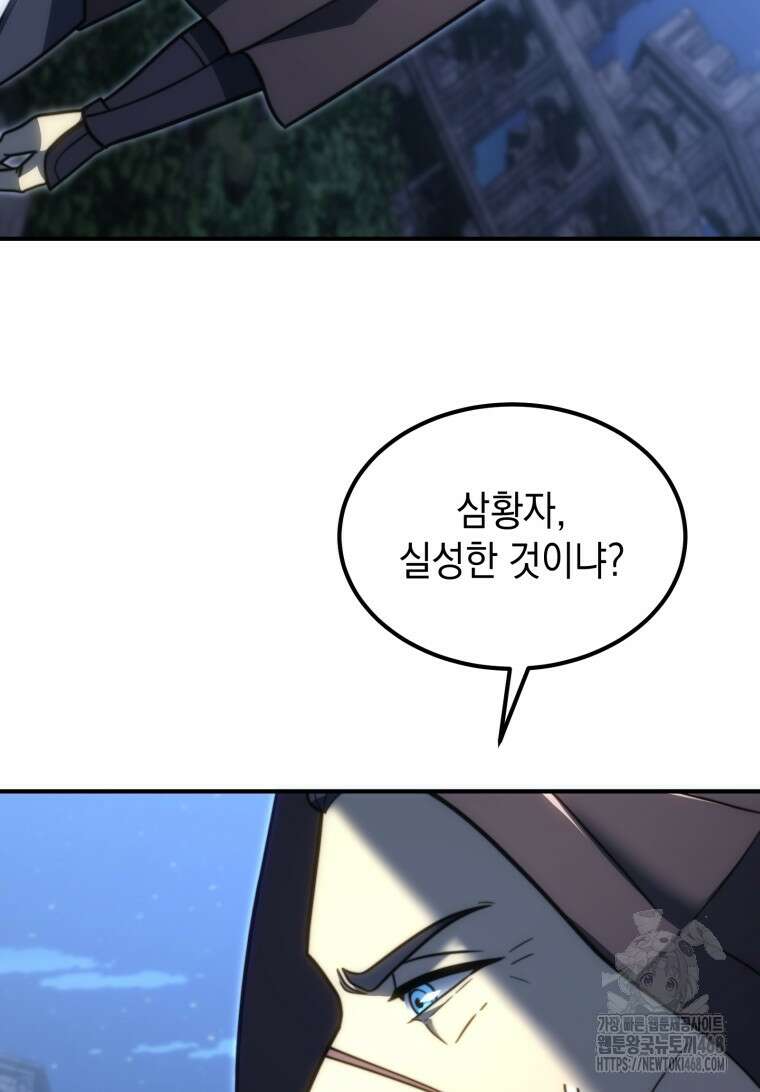 초월급 엑스트라의 공략집(카카오) 2화 107