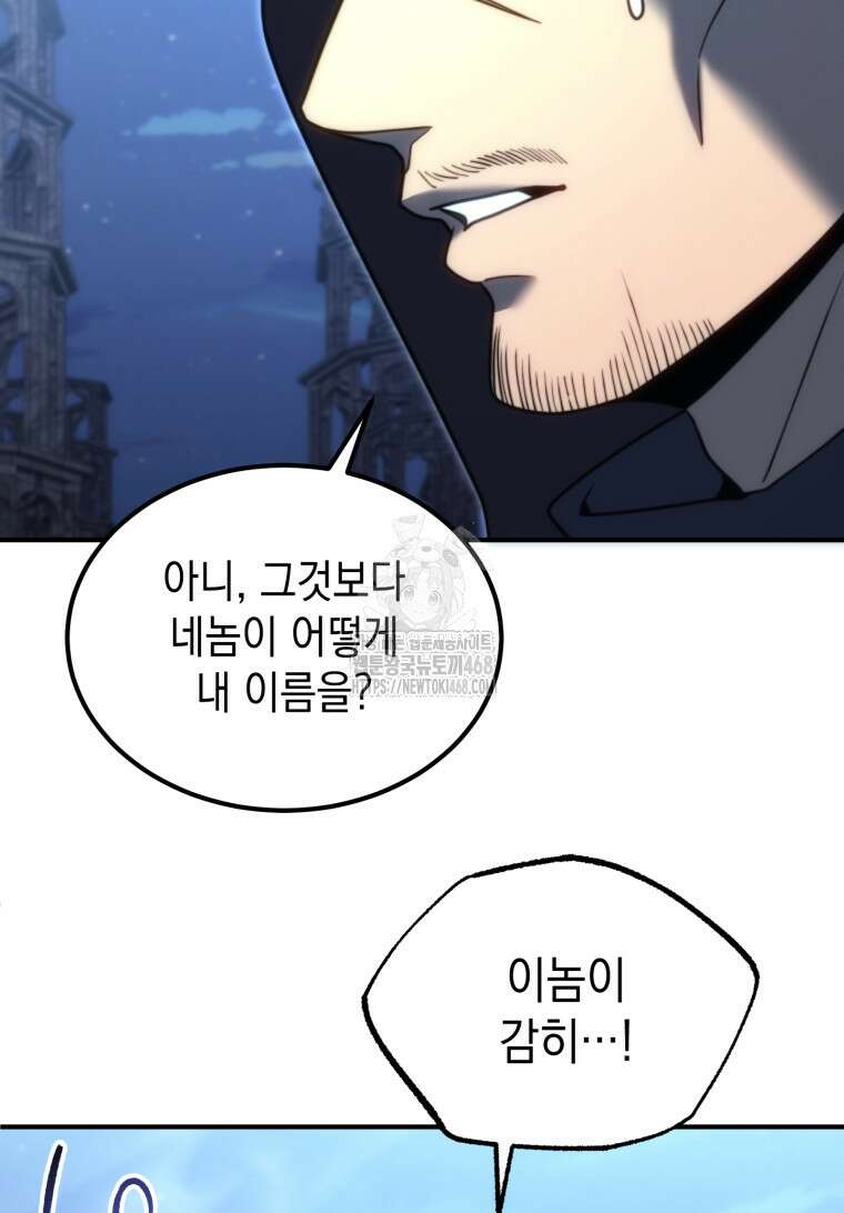 초월급 엑스트라의 공략집(카카오) 2화 108