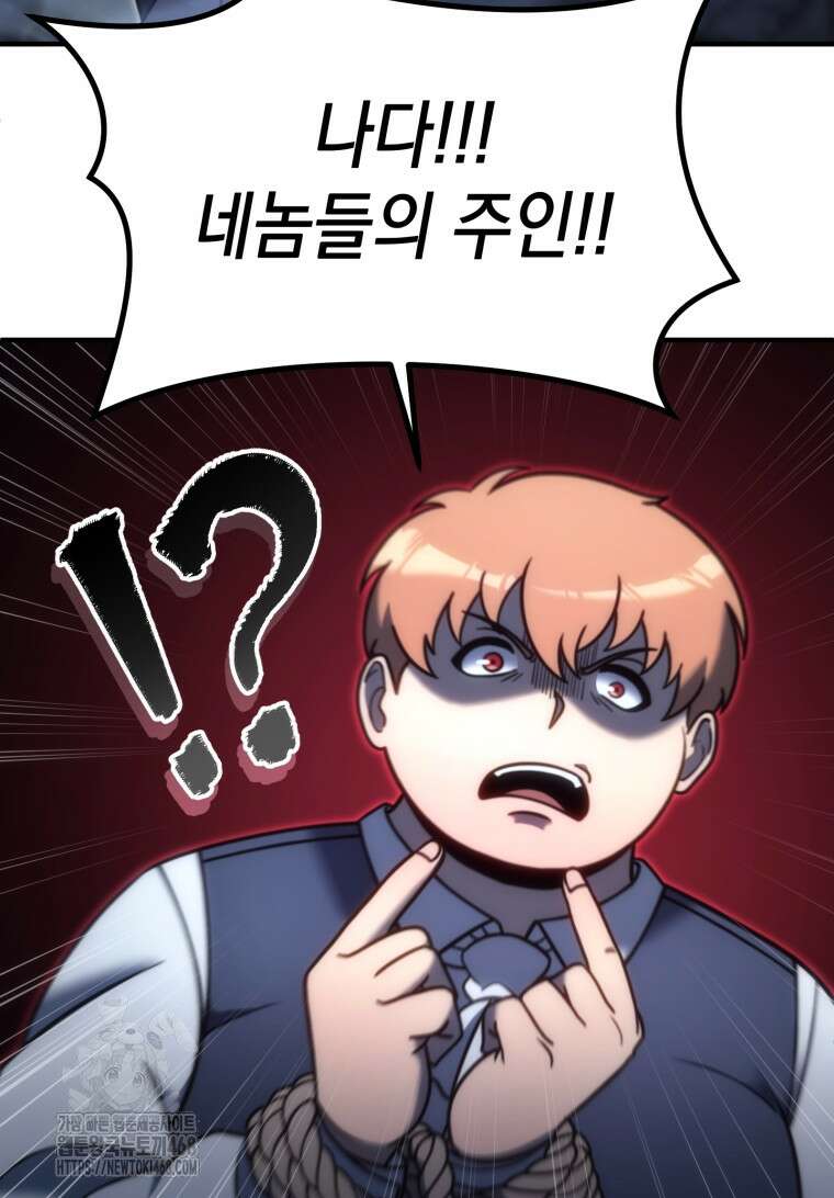 초월급 엑스트라의 공략집(카카오) 2화 111