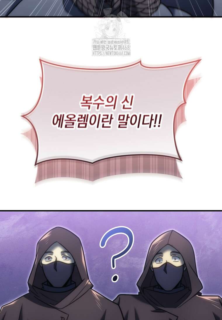 초월급 엑스트라의 공략집(카카오) 2화 112
