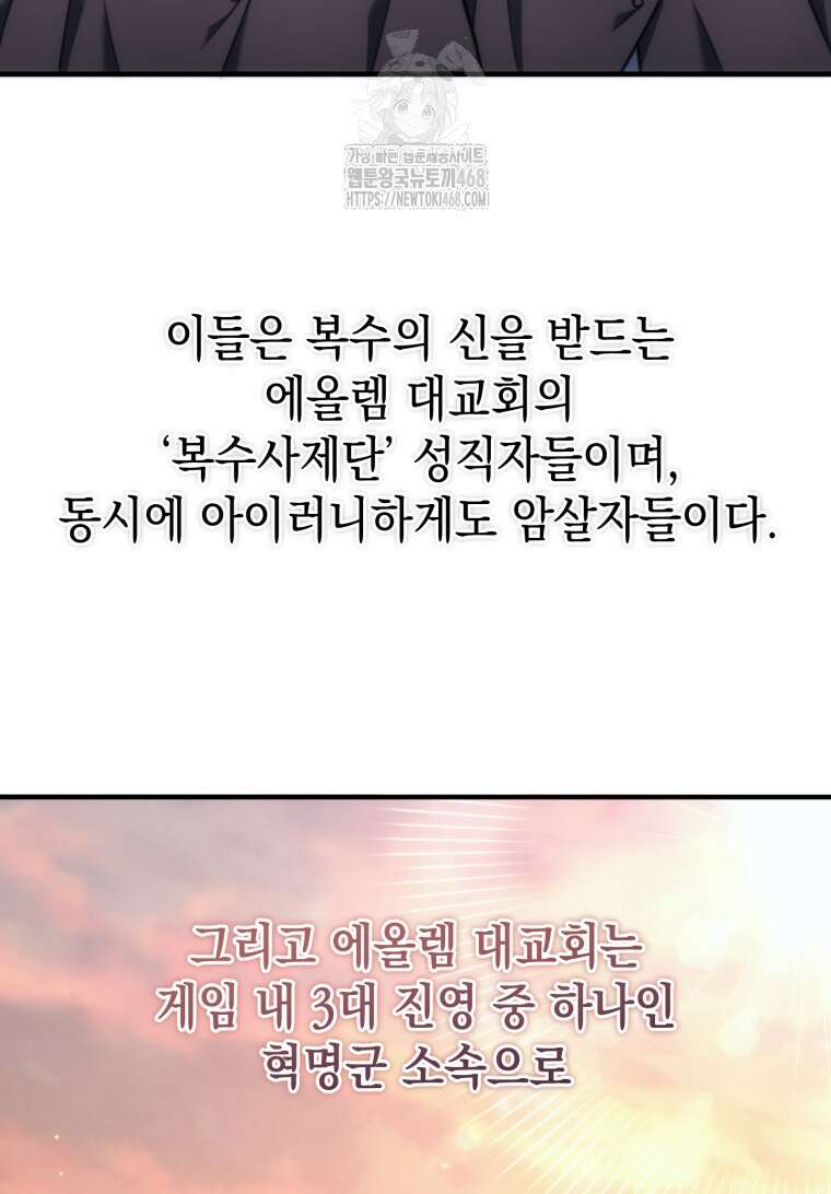 초월급 엑스트라의 공략집(카카오) 2화 113