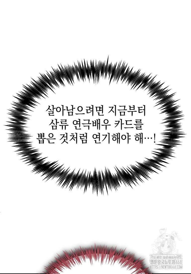 초월급 엑스트라의 공략집(카카오) 2화 115