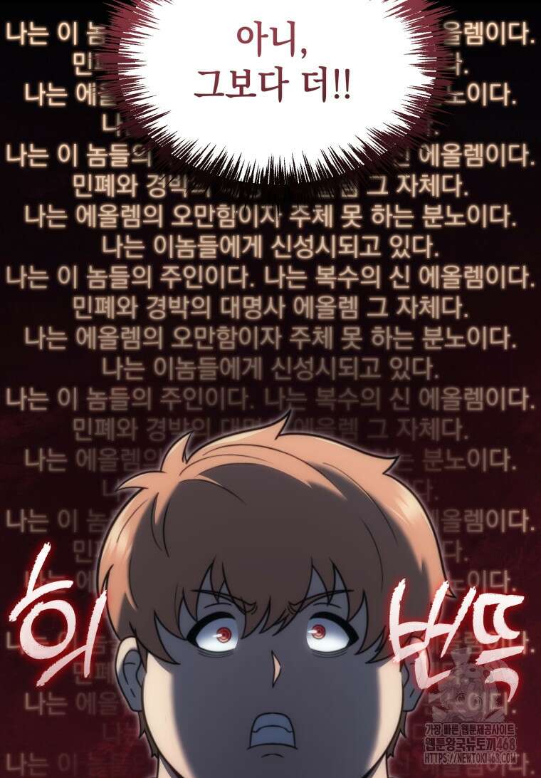 초월급 엑스트라의 공략집(카카오) 2화 116