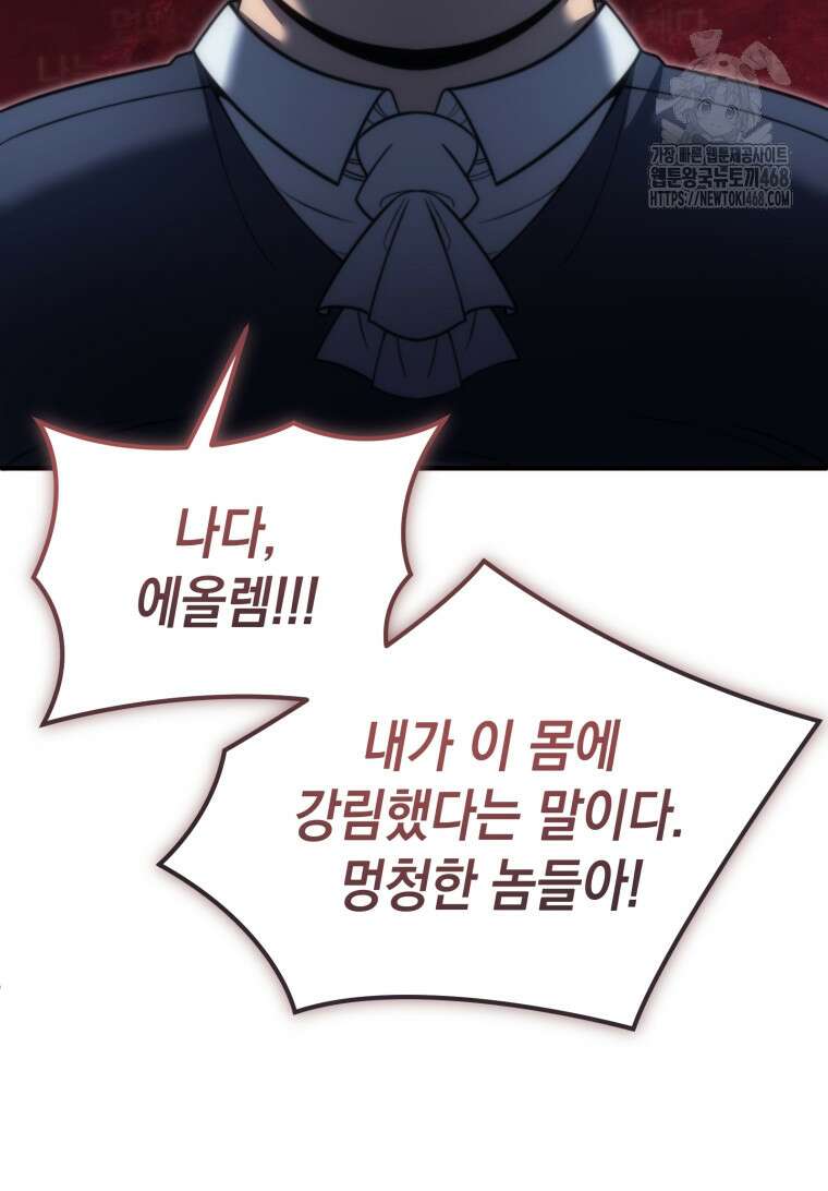 초월급 엑스트라의 공략집(카카오) 2화 117
