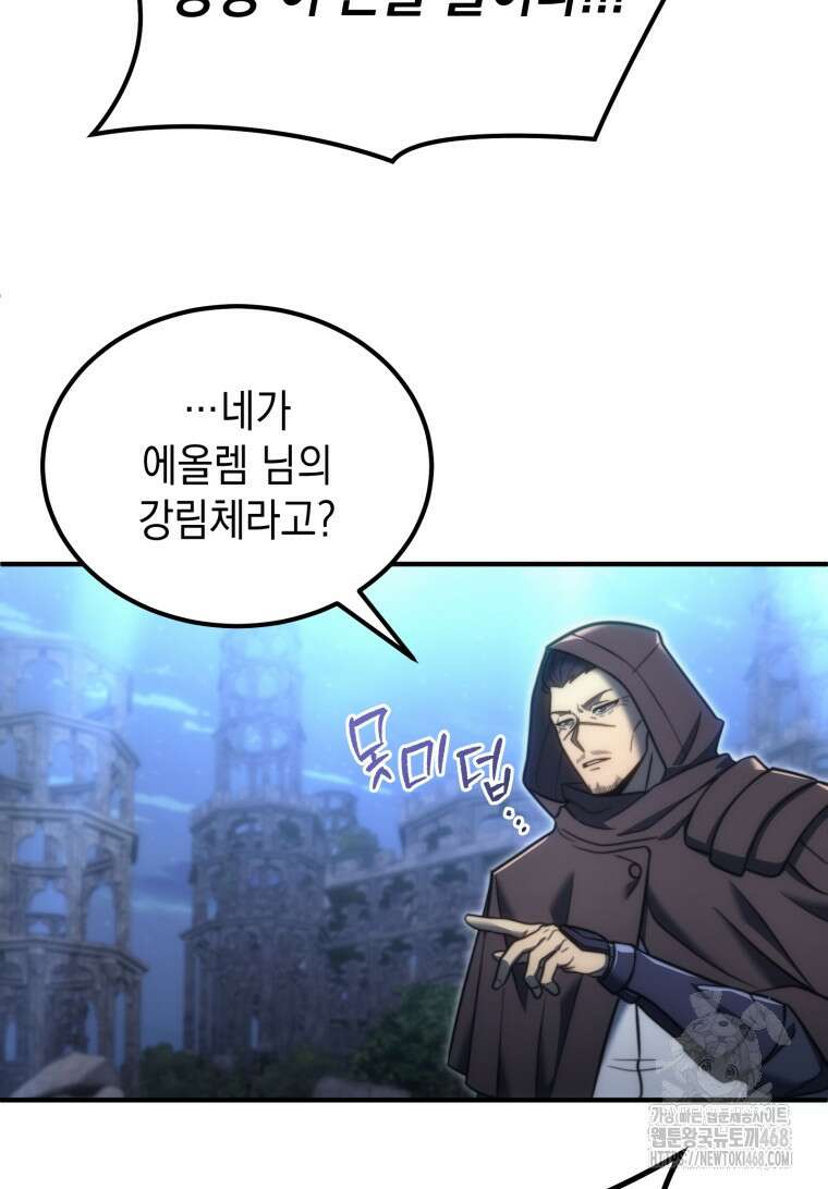 초월급 엑스트라의 공략집(카카오) 2화 119