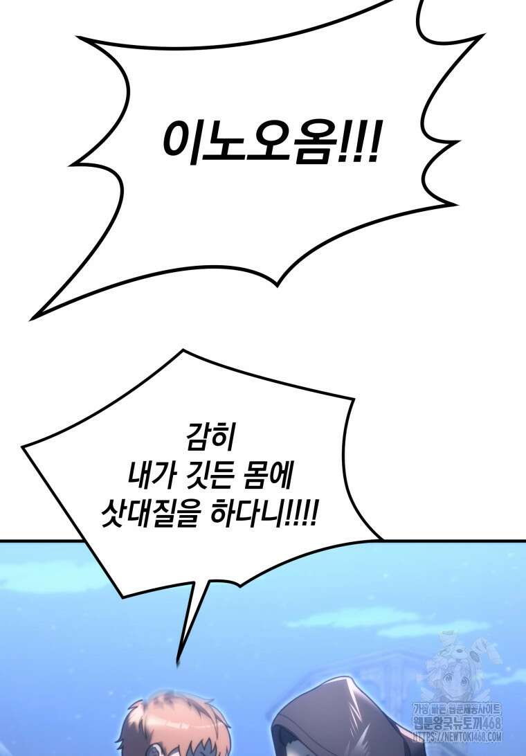 초월급 엑스트라의 공략집(카카오) 2화 120