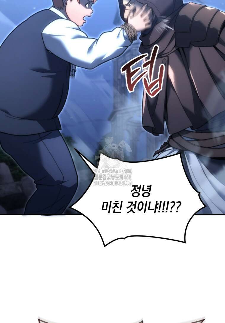 초월급 엑스트라의 공략집(카카오) 2화 121