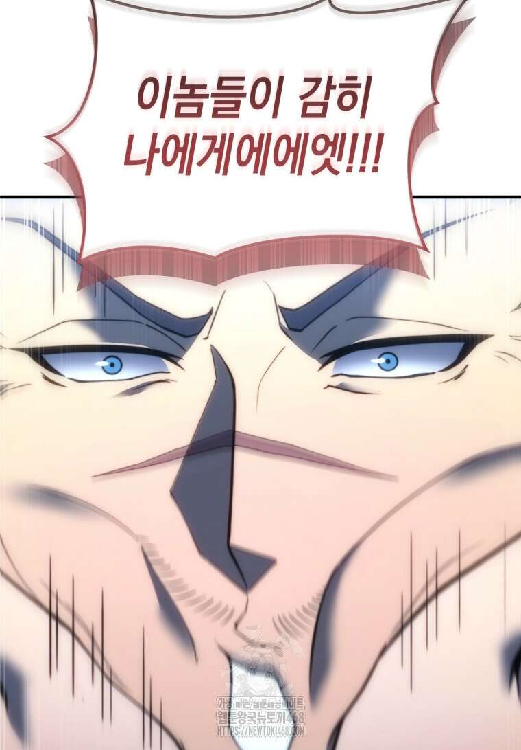 초월급 엑스트라의 공략집(카카오) 2화 122