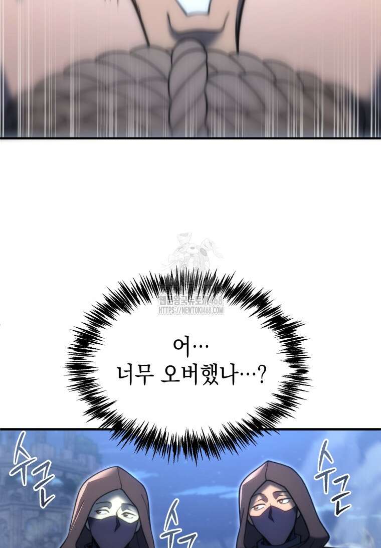 초월급 엑스트라의 공략집(카카오) 2화 123
