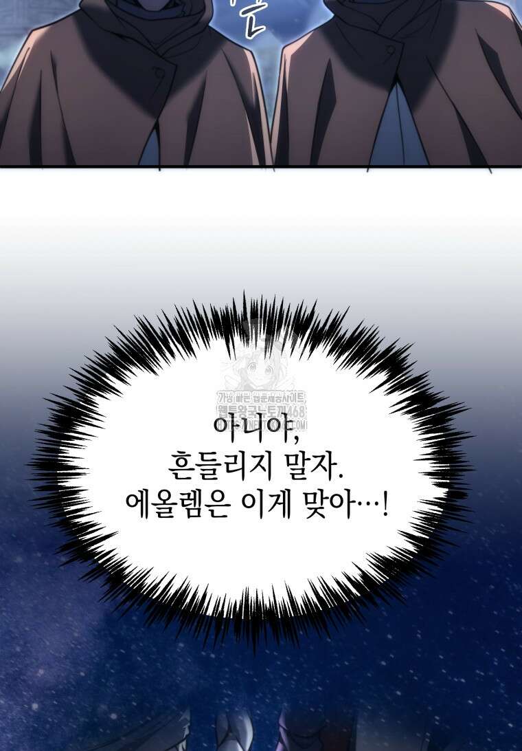 초월급 엑스트라의 공략집(카카오) 2화 124