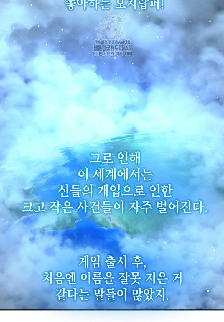 초월급 엑스트라의 공략집(카카오) 2화 127