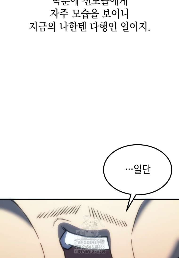 초월급 엑스트라의 공략집(카카오) 2화 130