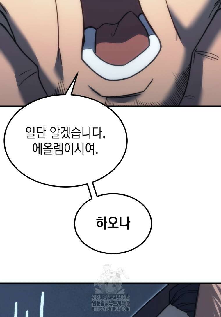 초월급 엑스트라의 공략집(카카오) 2화 131