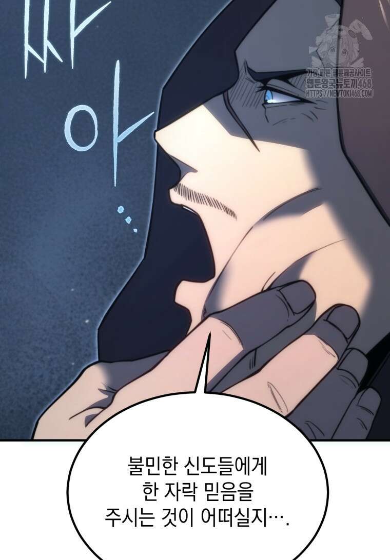초월급 엑스트라의 공략집(카카오) 2화 132