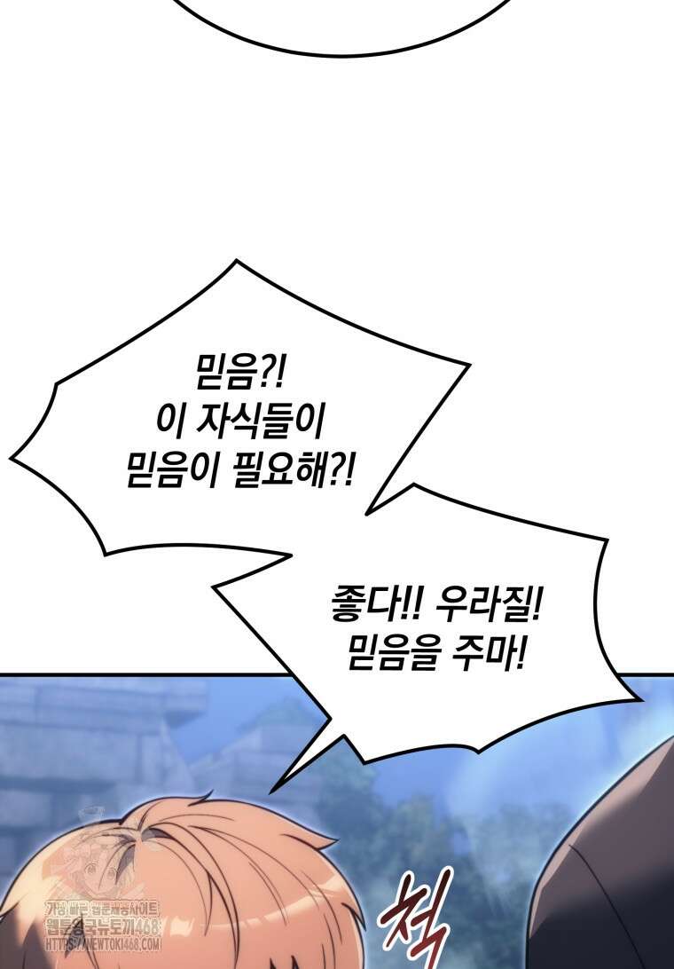 초월급 엑스트라의 공략집(카카오) 2화 133