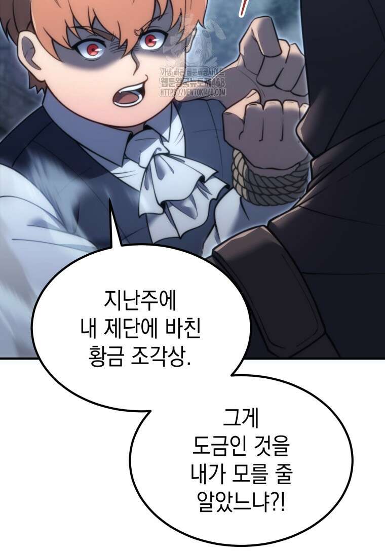 초월급 엑스트라의 공략집(카카오) 2화 134