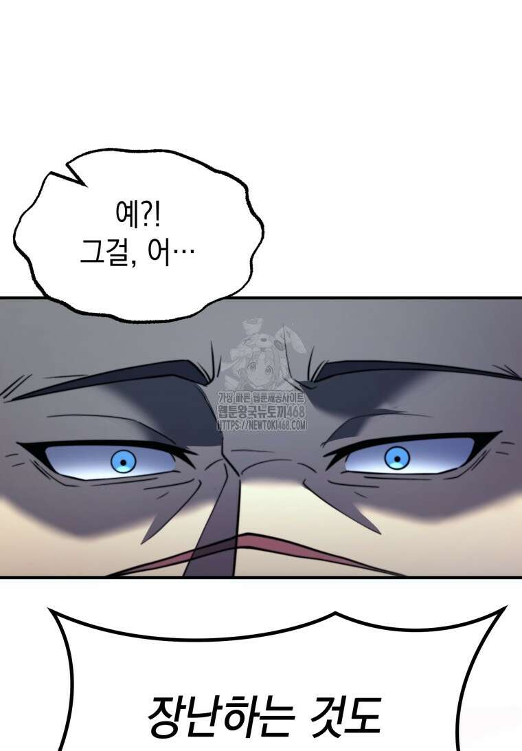 초월급 엑스트라의 공략집(카카오) 2화 135