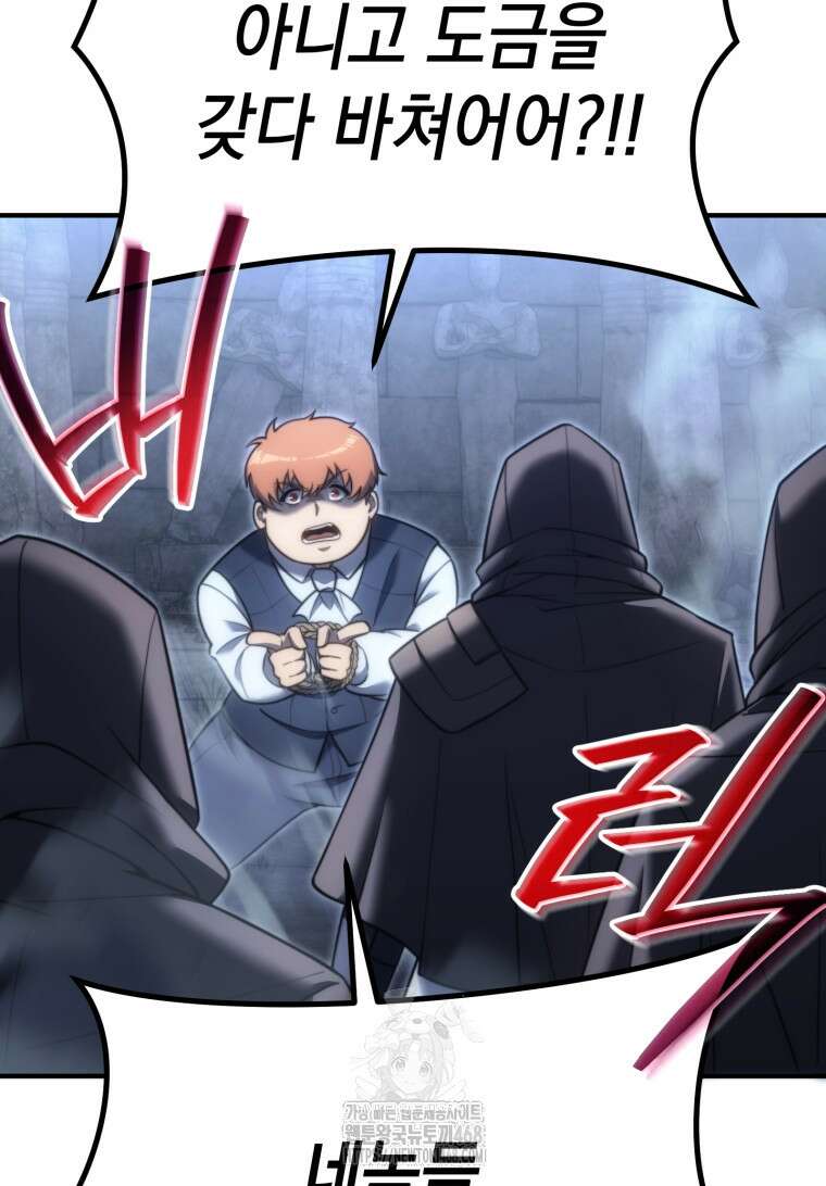 초월급 엑스트라의 공략집(카카오) 2화 136