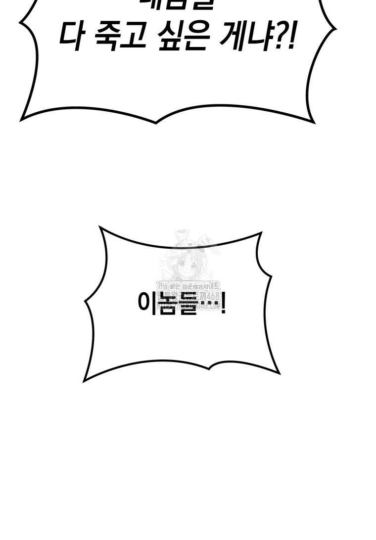 초월급 엑스트라의 공략집(카카오) 2화 137
