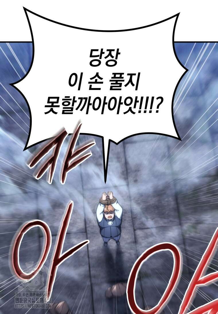 초월급 엑스트라의 공략집(카카오) 2화 138