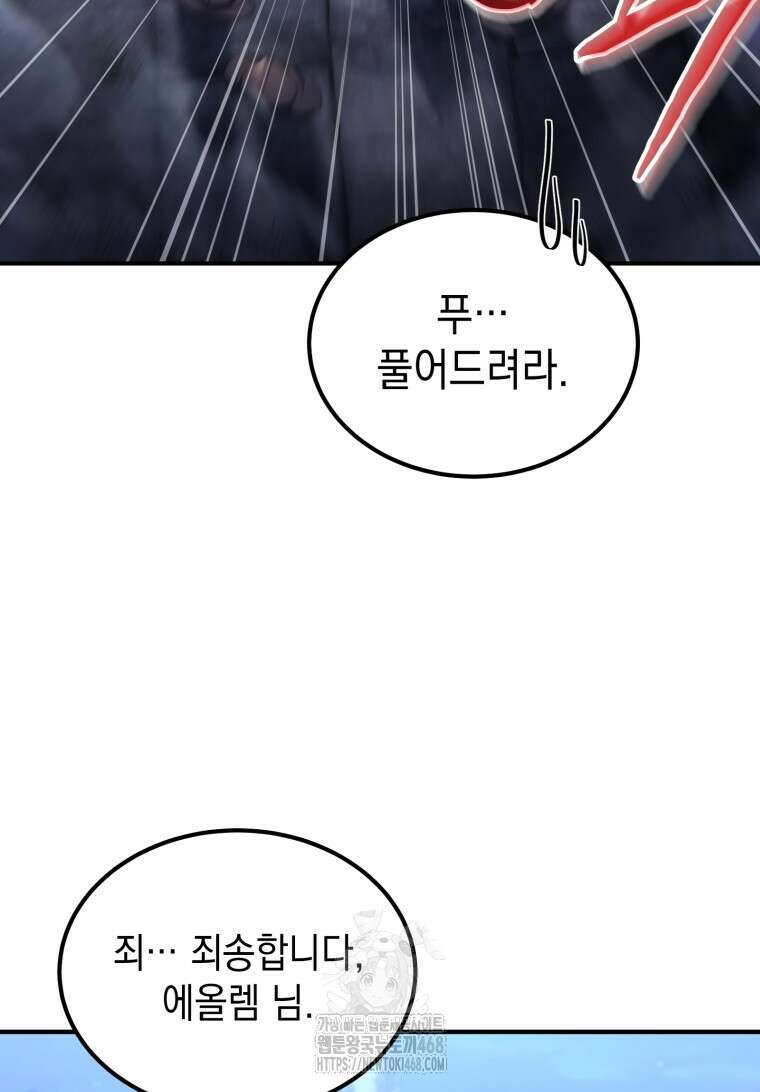 초월급 엑스트라의 공략집(카카오) 2화 139