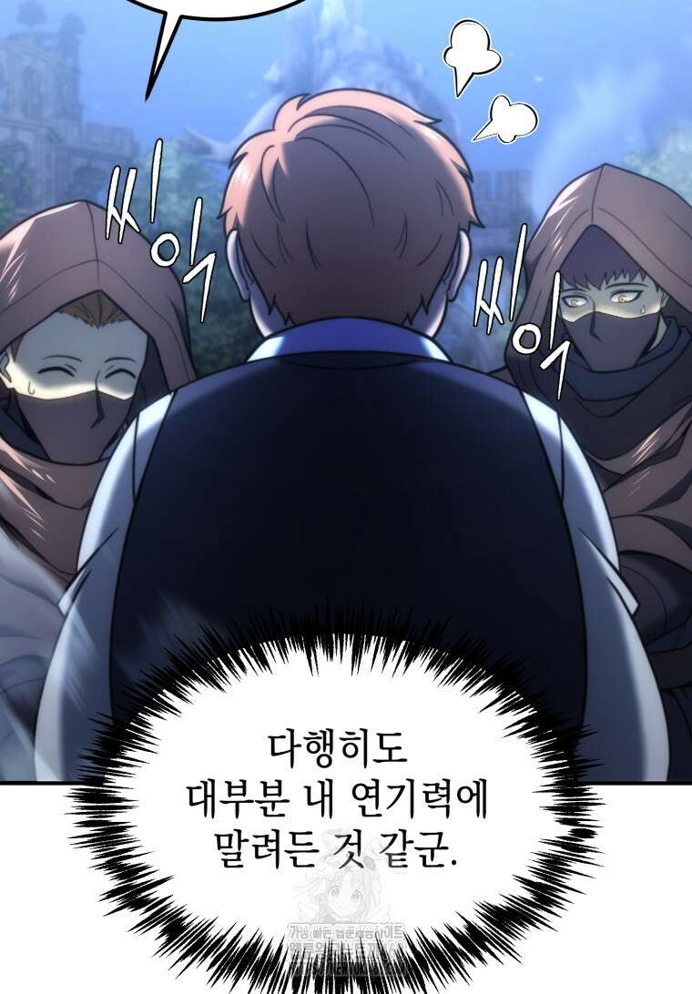 초월급 엑스트라의 공략집(카카오) 2화 140